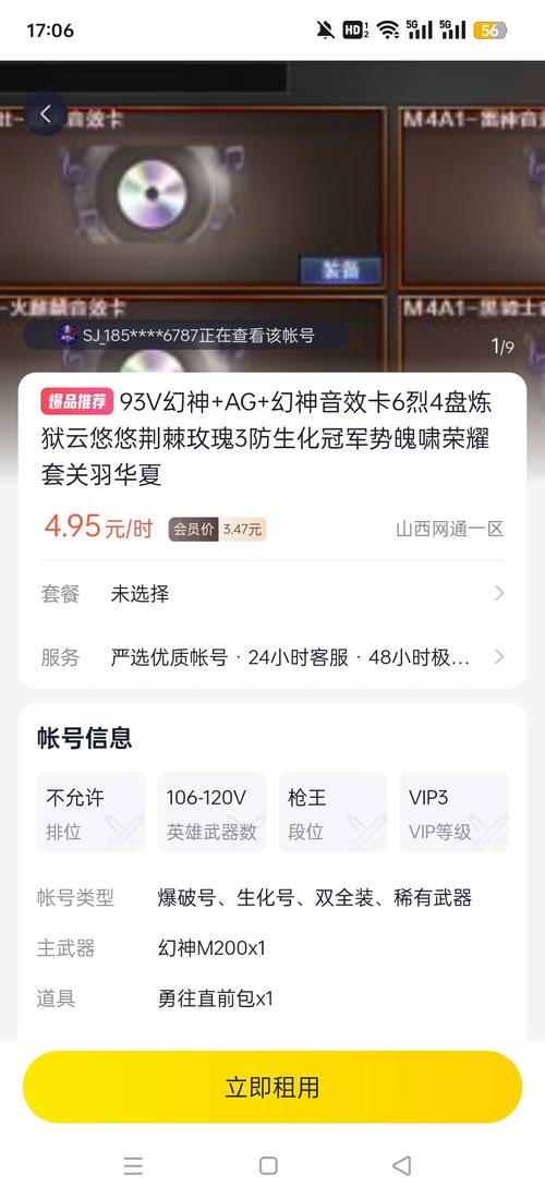 山火租号极速版