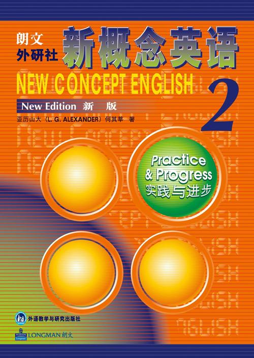 英语新概念2电子版pdf