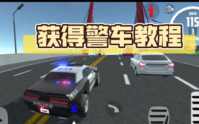 派出所的警车模拟器全解锁