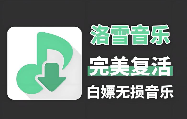 洛雪音乐助手官网入口