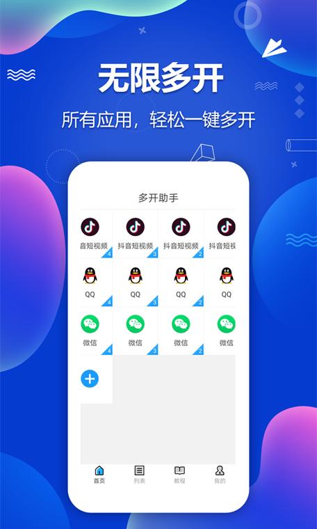 游戏分身软件安卓破解免卡密版