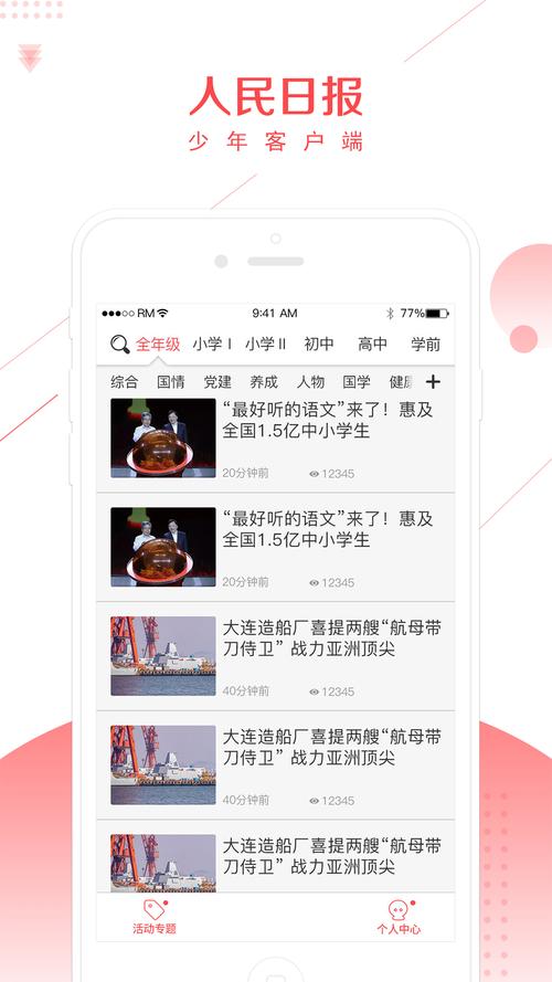 人民日报少年客户端下载无限时间版