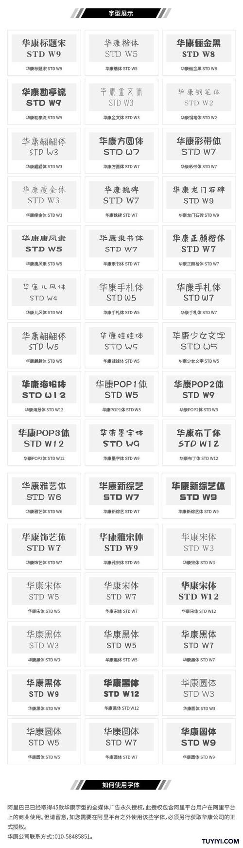 华康字体