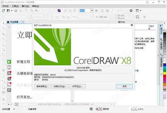 coreldrawx8破解版免安装极速版app
