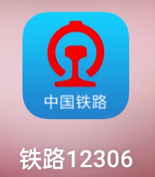 12306火车票查询官网无广告安装