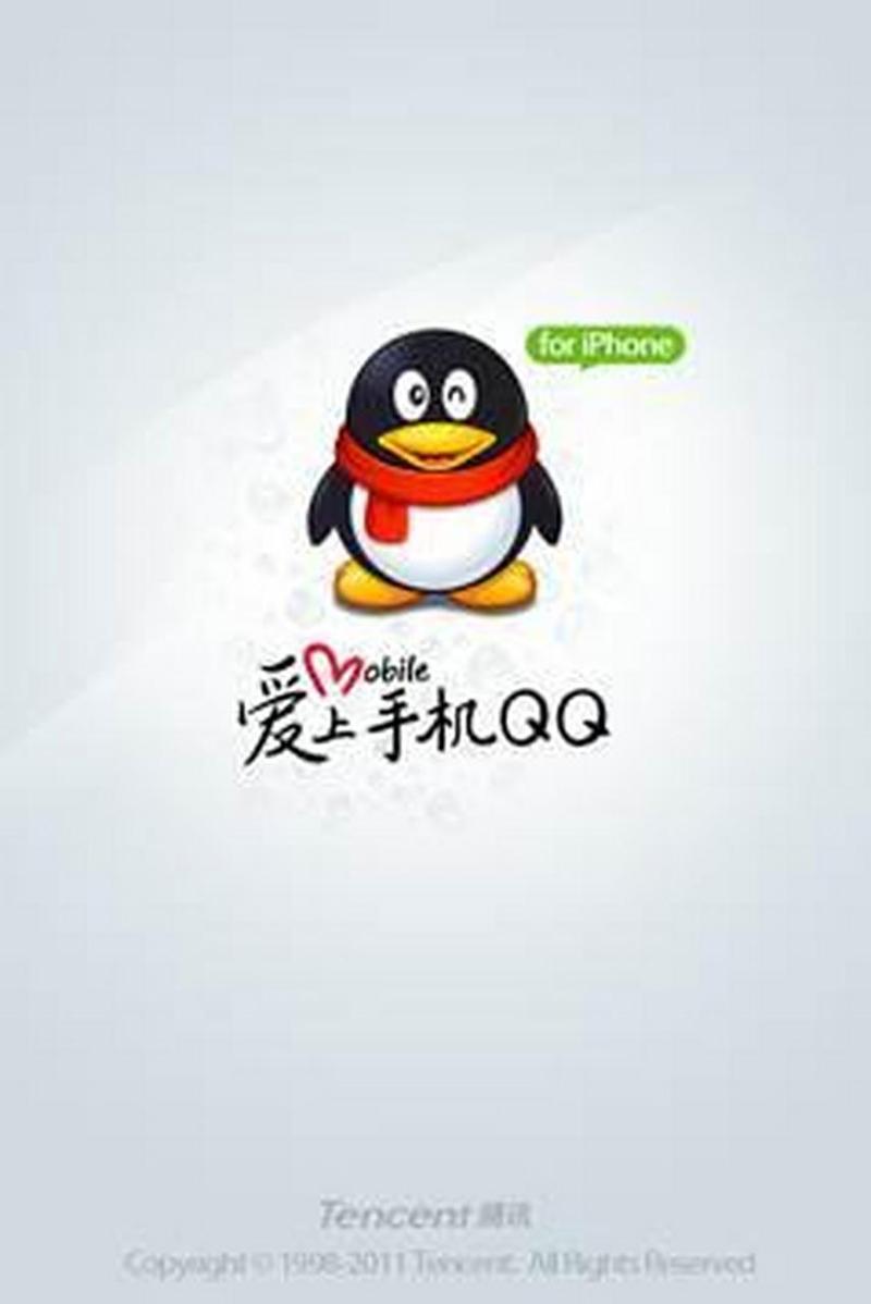 下载qq2011正式版免广