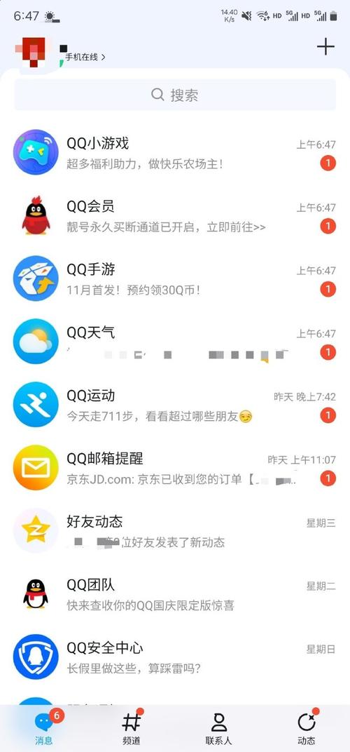手机QQ老版本2023