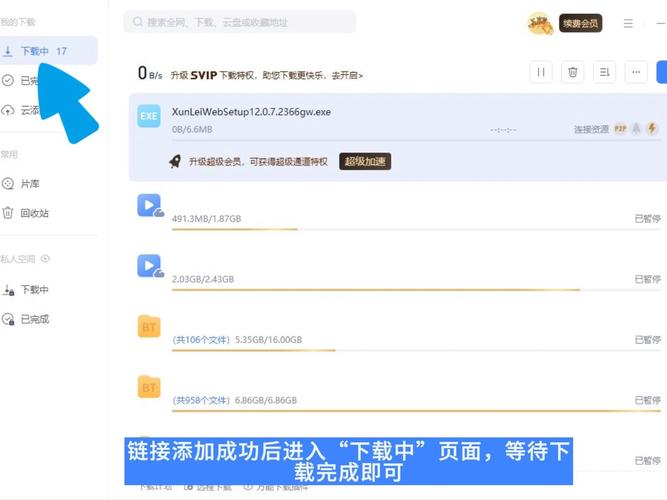 迅雷资源助手下载