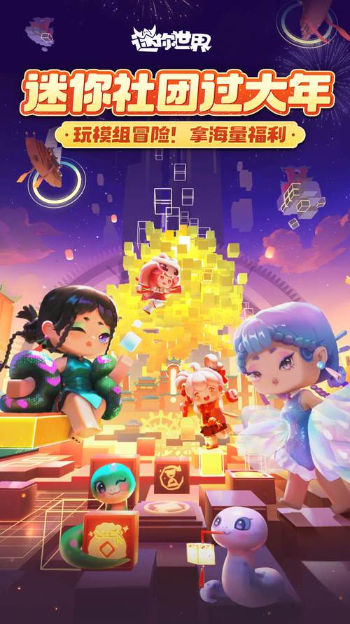 官方版迷你世界下载安装免费绿色版