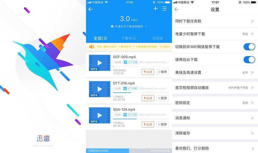 迅雷加速器免费版2023年最新版