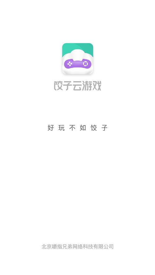 饺子云官方永不升级版