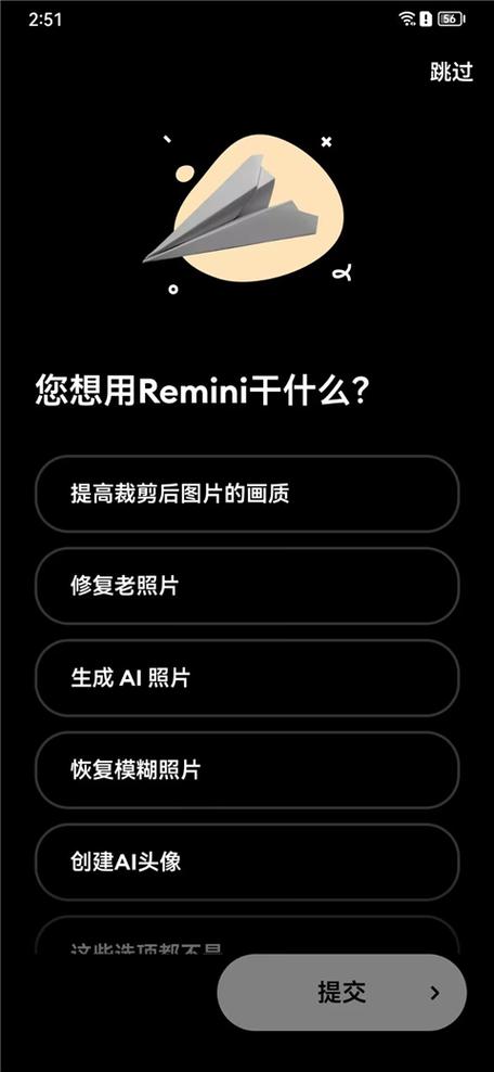Remini修图软件免费版