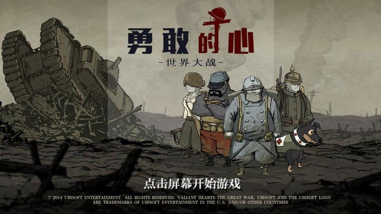 勇敢的心世界大战手机极限流