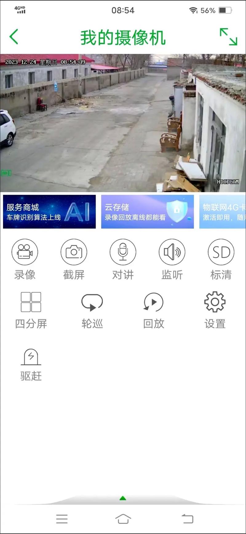 海康威视监控app下载软件