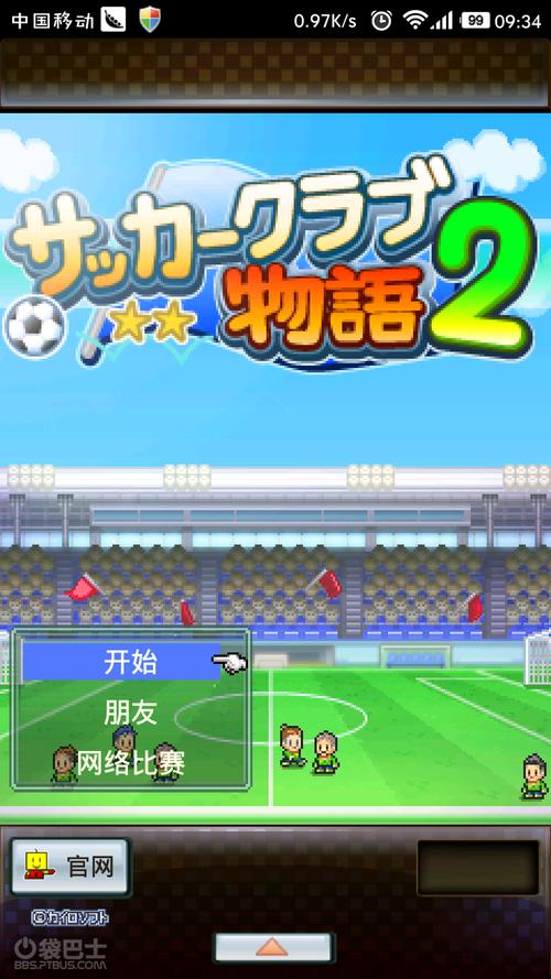 冠军足球物语2官方版