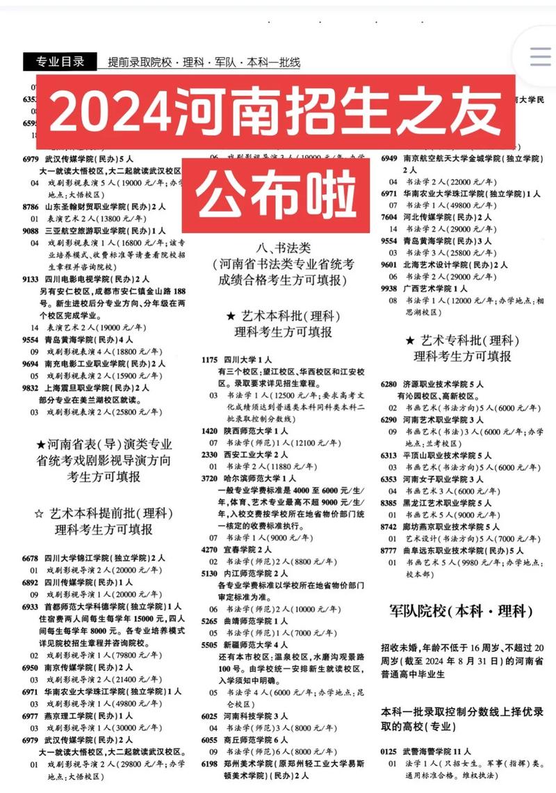 河南招生考试之友安卓安装版