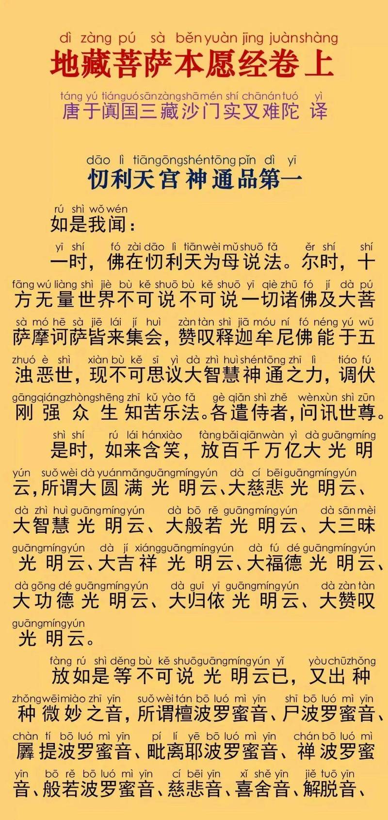 地藏经全文正版pdf