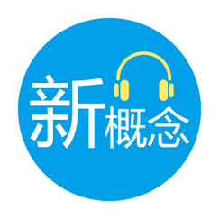 新概念英语app免费版