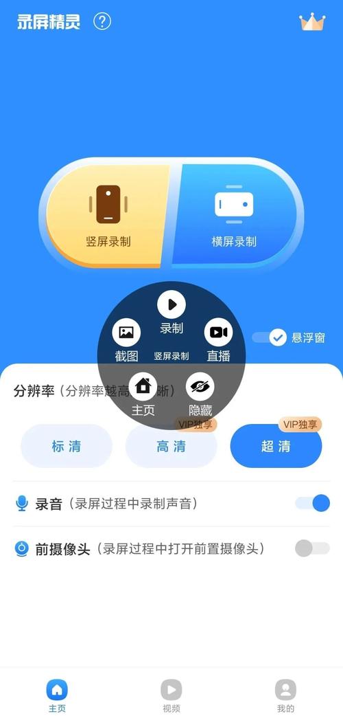 录屏精灵app最新版