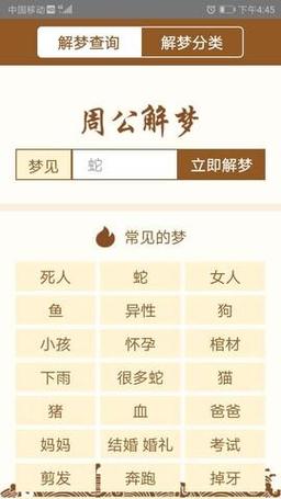 周公解梦免费版