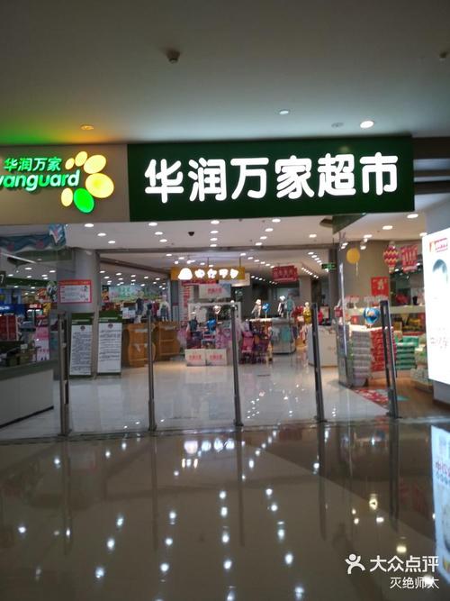 华润万家超市app污版