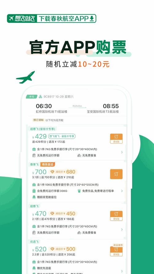 春秋航空公司官网2026