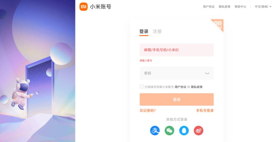 小米移动网上营业厅登录