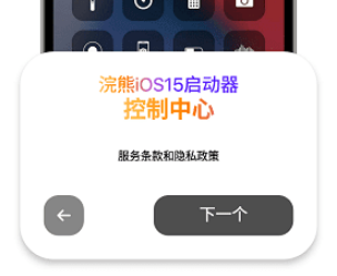 浣熊启动器ios版重置版