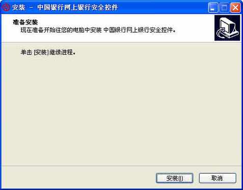 中行网银