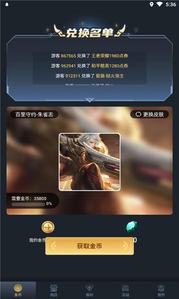 换肤王者免广告