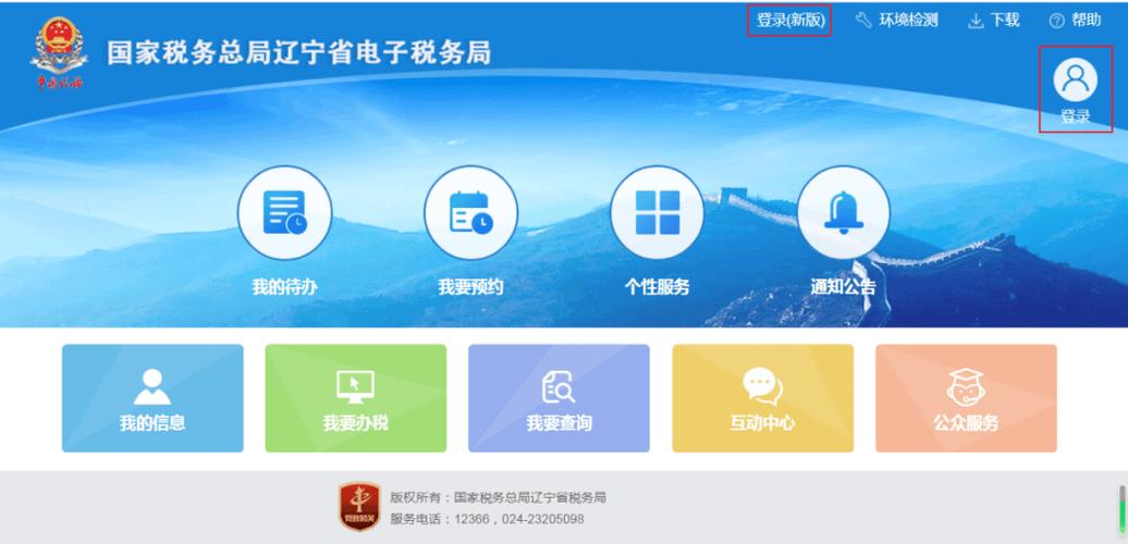 辽宁电子税务局手机appvip
