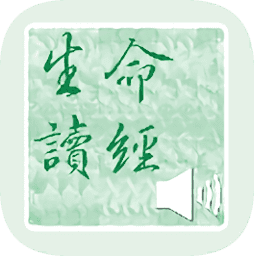生命读经去除广告