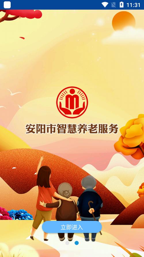 安阳智慧养老永久vip