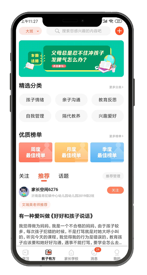 家长空间家长版
