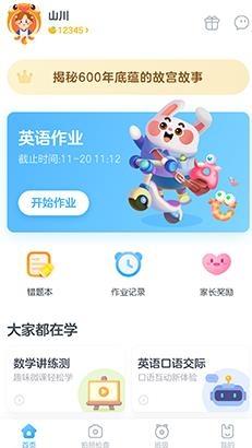 一起作业正版下载