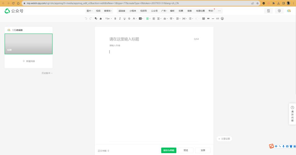 公众号编辑器