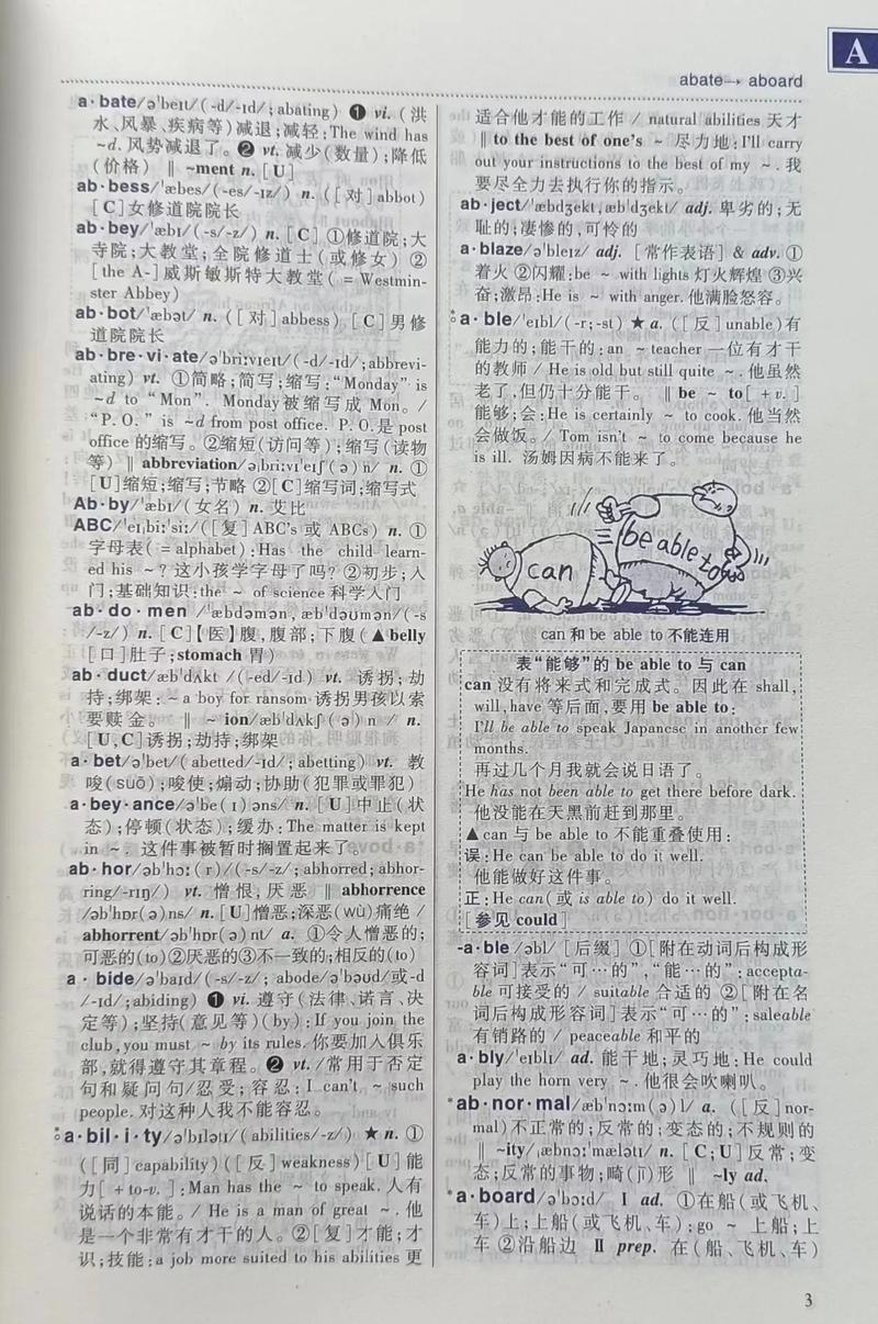 英汉词典电子版