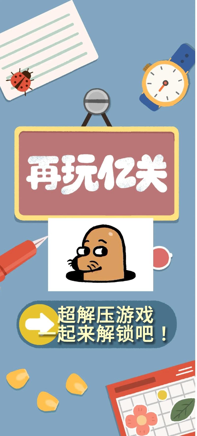 再玩亿关安卓版下载2026官网版安卓版