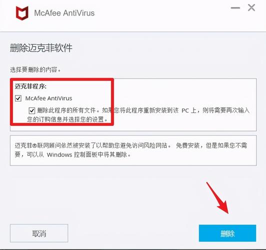 mcafee卸载工具