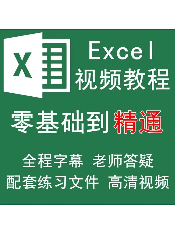 Excel视频教纯净版