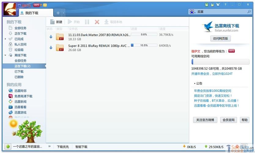 迅雷7破解版下载