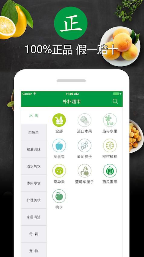 朴朴生鲜配送app