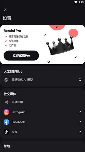 Remini修图软件免费版