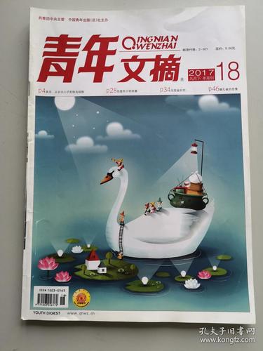 青年文摘电子杂志安装版