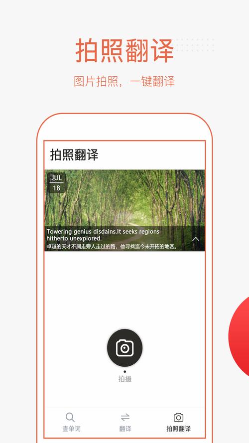 拍照翻译软件