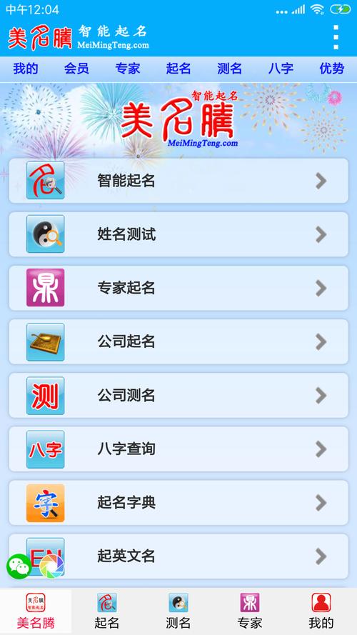 起名软件破解版