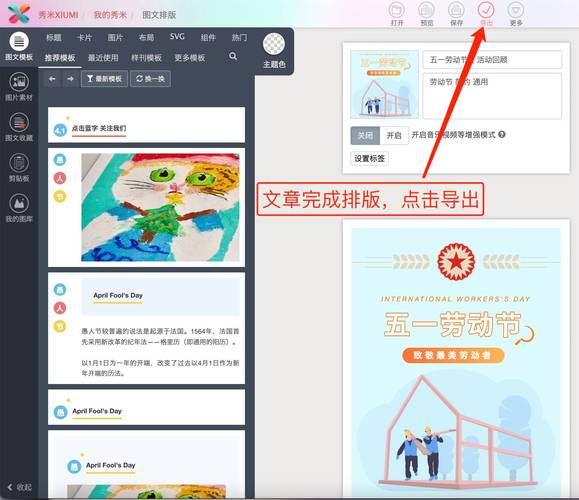 秀米微信图文编辑器正版