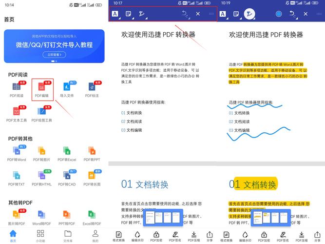 可牛pdf编辑器