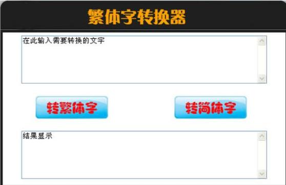 非主流输入法