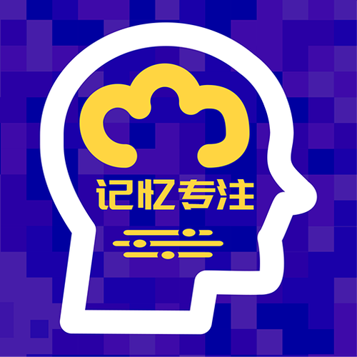 记忆辅助最新版下载音频版
